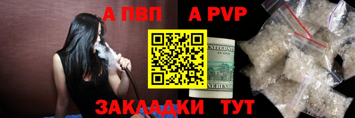 A PVP  Вход с VPN  Alpha PVP крисы CK  Алушта  Alfa_PVP Соль 
