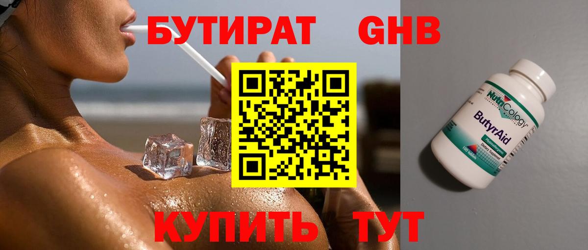 Бутират вода Алушта