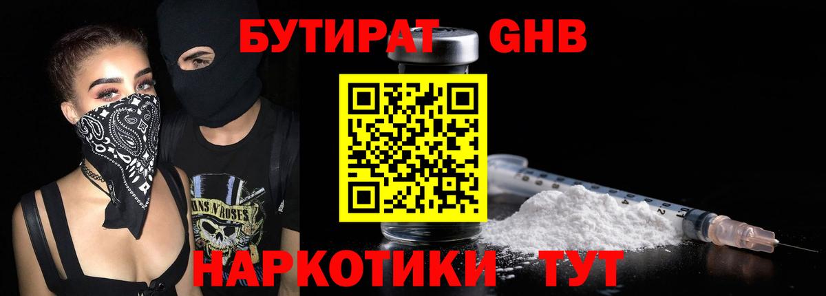 БУТИРАТ 99%  Вход с VPN  Бутират  Алушта 
