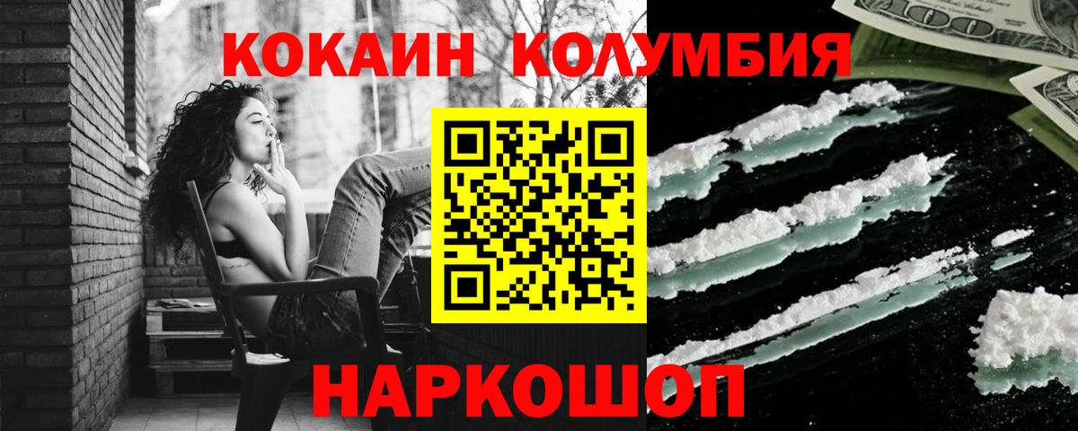 КОКАИН  COCAIN Columbia  Вход с VPN  Алушта 