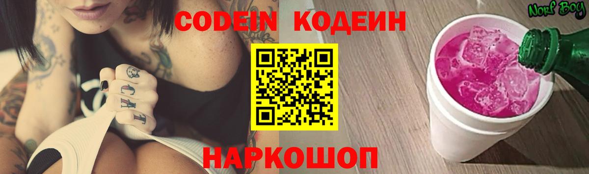Codein напиток Lean (лин)  Вход с VPN  Алушта 