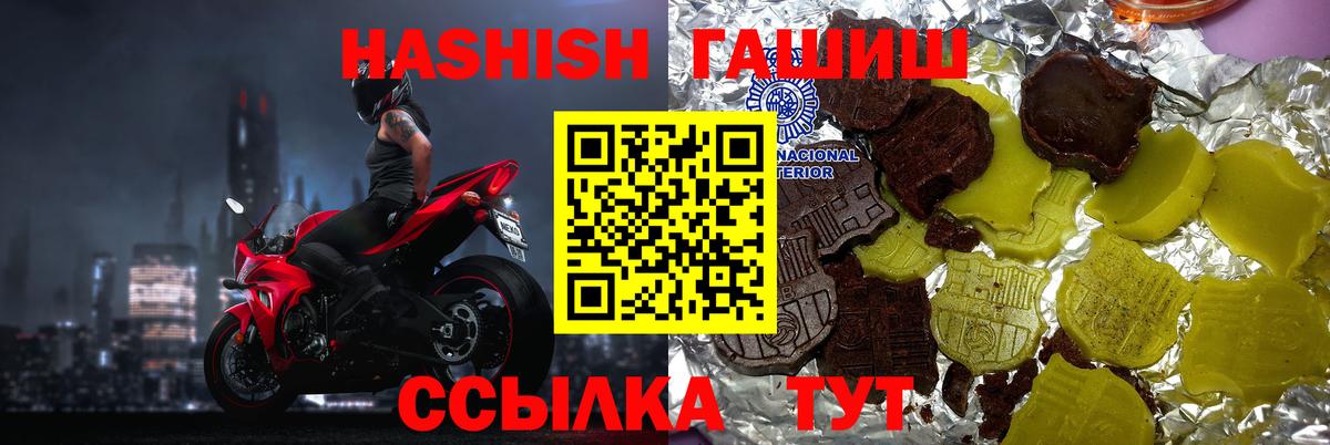 ГАШИШ гашик  Гашиш VHQ  Вход с VPN  Алушта 