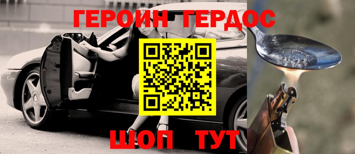 Героин VHQ Алушта
