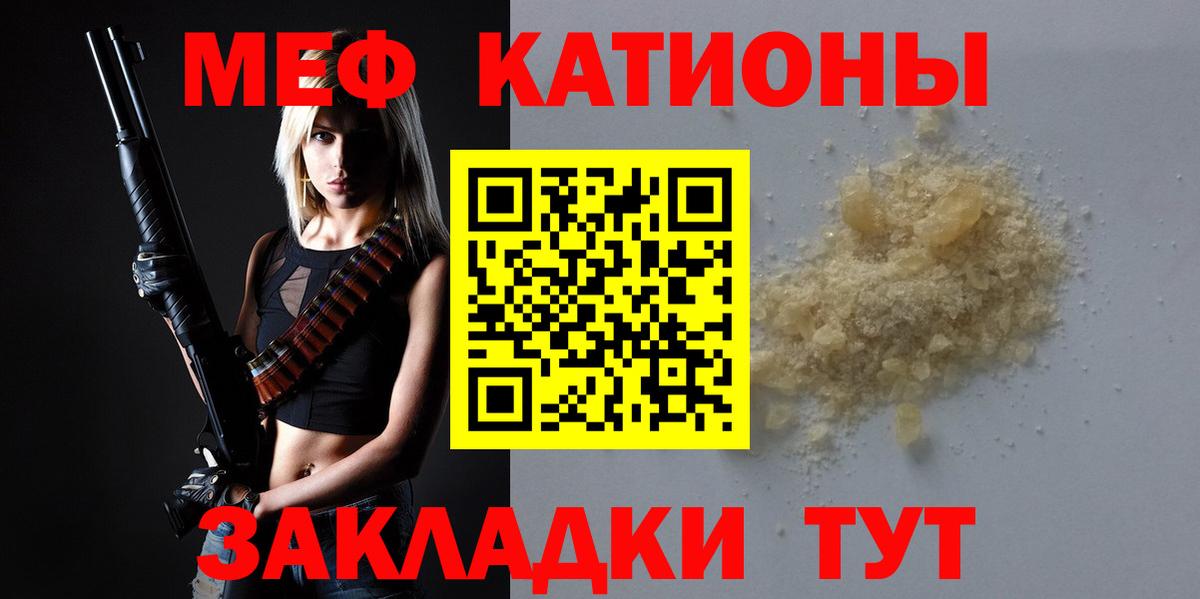 Меф мяу мяу  Алушта
