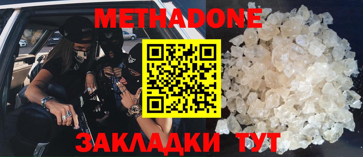 Метадон methadone Алушта